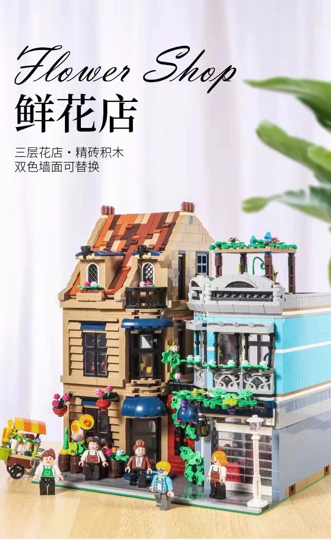 【介意物流盒损勿拍】咬指猫Q2023欧式建设街景鲜花店益智拼装积木