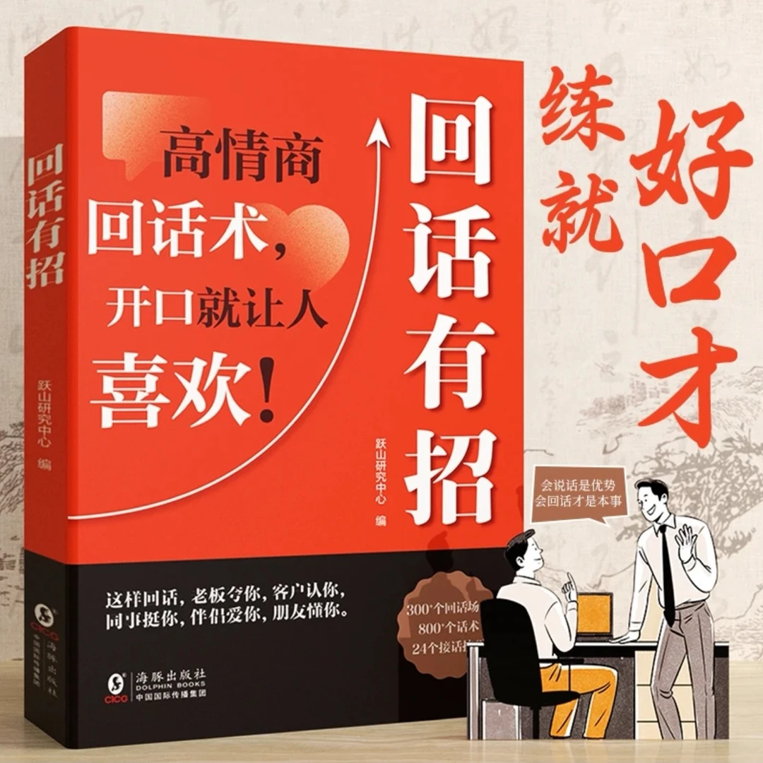 正版回话有招漫画高情商聊天技术