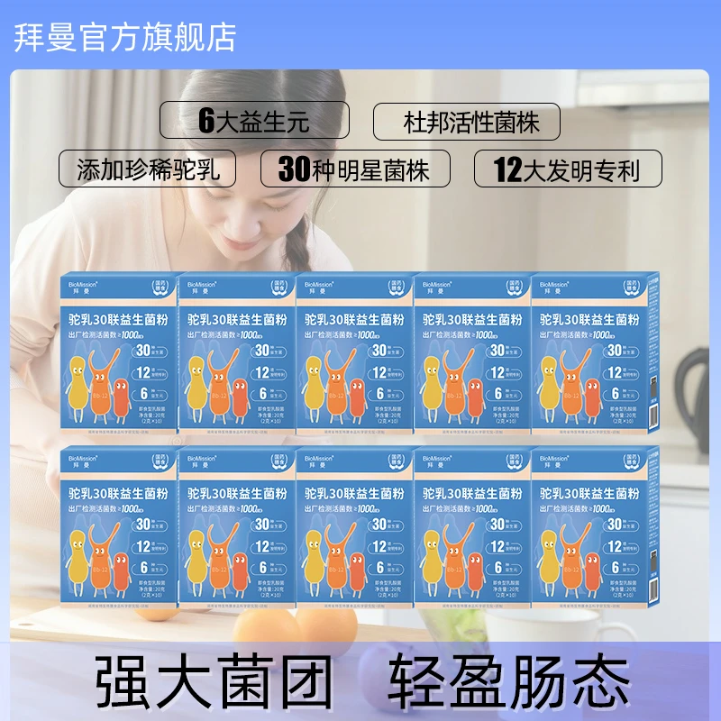 拜曼30联益生菌加进口活菌驼乳实测活菌含量【效期至2025年9月】