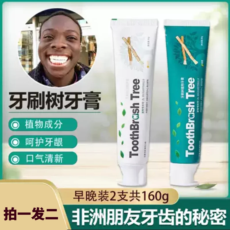 牙刷树植物牙膏 2支早晚装 不含月桂醇硫酸酯钠 不含氟牙膏