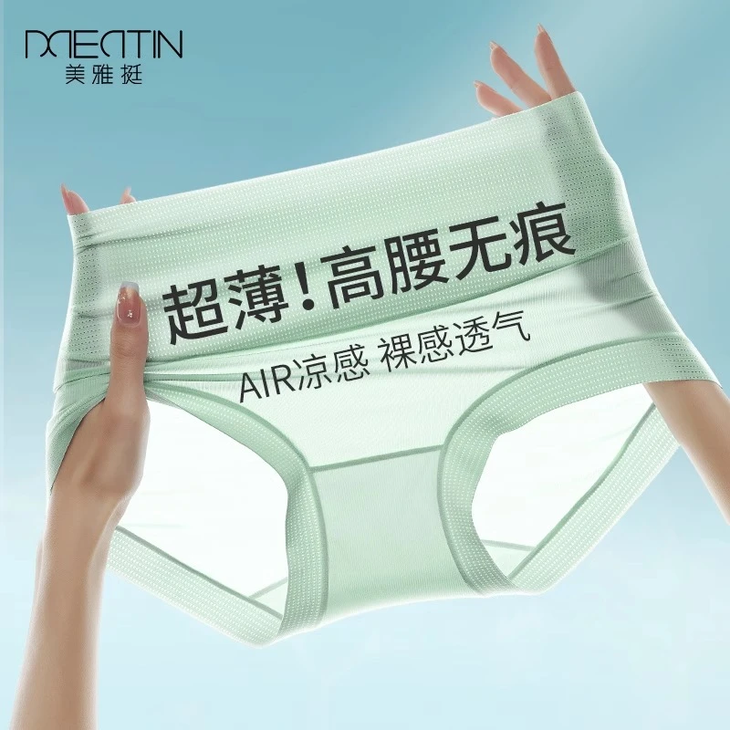 美雅挺薄款冰丝透气内裤夏档抗菌高腰无痕凉感运动女士三角短裤头