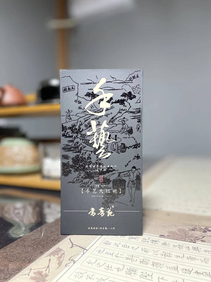【茶二少】手艺大红袍 2泡品鉴装18g
