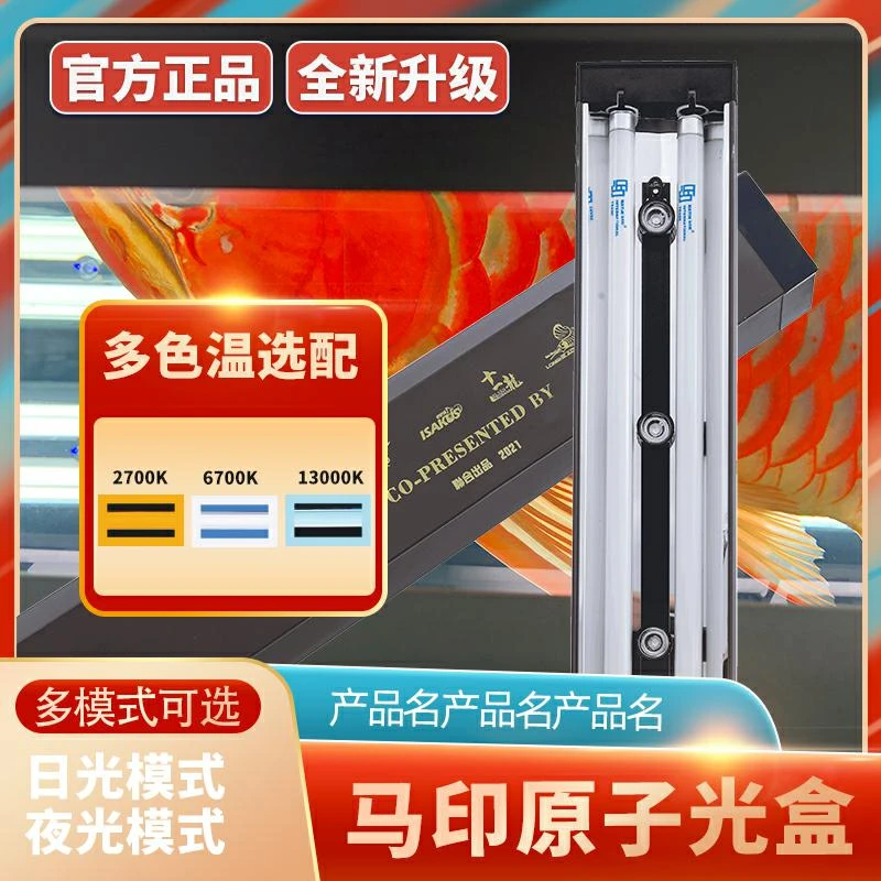 马印原子光盒灯盘龙鱼灯专用发色灯管鱼缸灯led全光谱烤色双模式