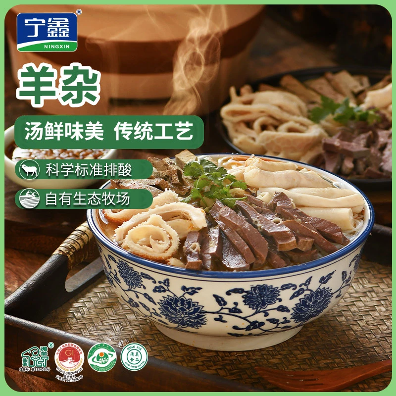 宁鑫盐池滩羊即食羊杂汤260g*3袋/6袋速食方便优选香辣味/原味