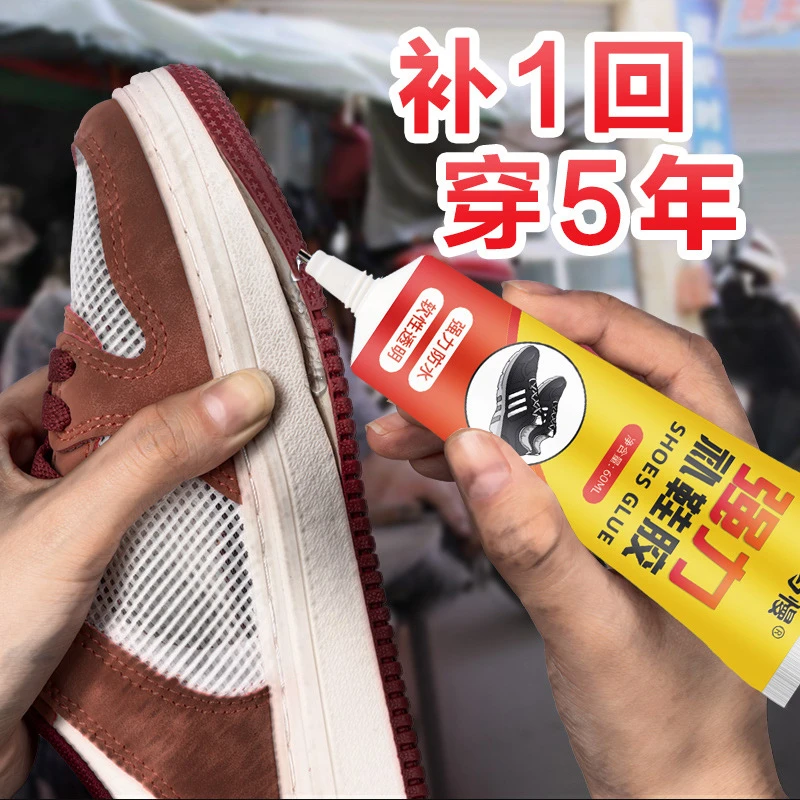 补鞋专用胶粘鞋神器强力胶水粘合剂万能防水软胶皮鞋运动鞋aj球鞋