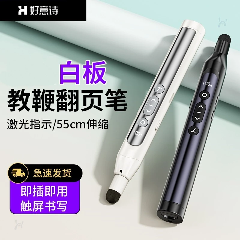 【倒计时震动】教鞭可伸缩一体机激光翻页笔ppt遥控翻页多功能书写