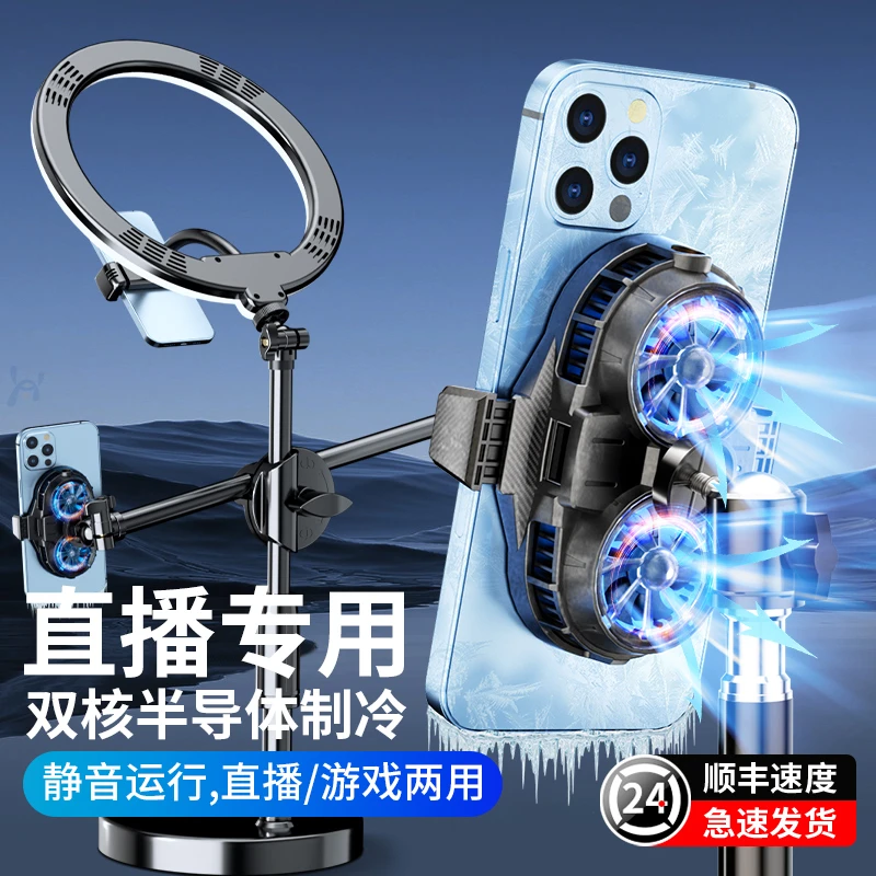 好意诗手机散热器直播专用快速降温神器轻音运行散热器半导体背夹