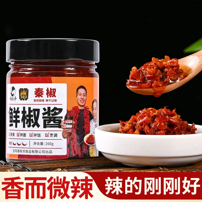 【山居小齐】德有邻陕西秦椒夹馍拌饭蒜蓉下饭鲜椒酱260gx2瓶香辣