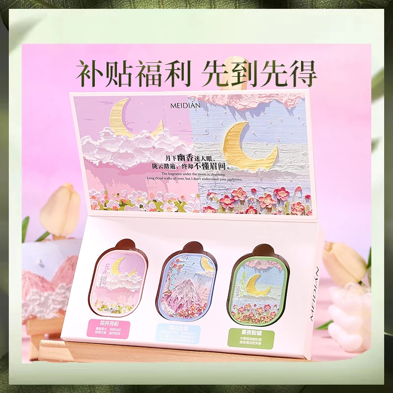 魅点清香花季固体香膏礼盒装随身香水伪体香车载香薰持久淡香膏