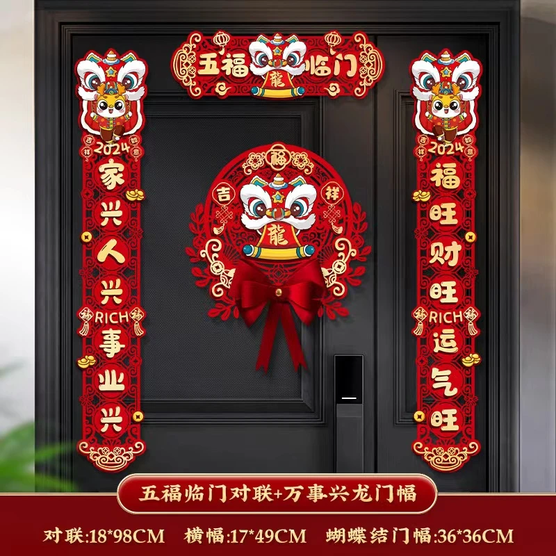 龙年2024新款磁吸对联新年春联过年春节福字入户门贴场