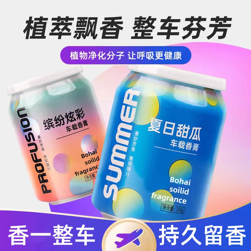 THALO/塔罗可乐罐产品车载香薰固体香膏汽车车内摆件饰品持久留香
