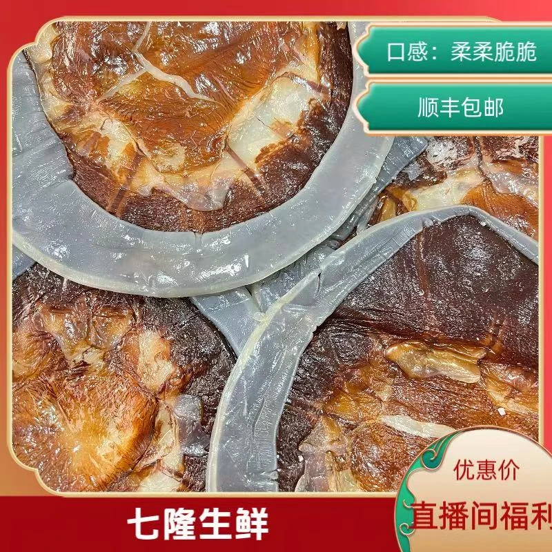 七隆生鲜 江苏野生干皮 盐渍非即食凉拌菜 2024当季天然海蜇