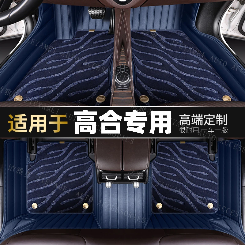 【适用高合】汽车脚垫专车专用全套车脚垫全包围脚踏垫560km 810km