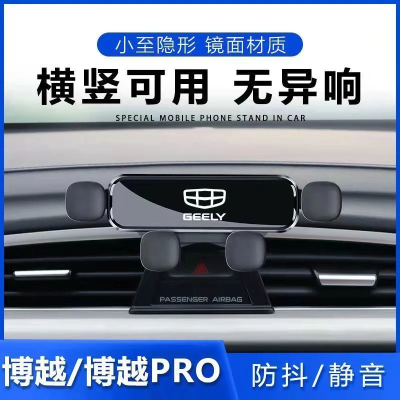 吉利16-21款博越手机车载支架专用内饰改装卡扣式汽车静音导航架