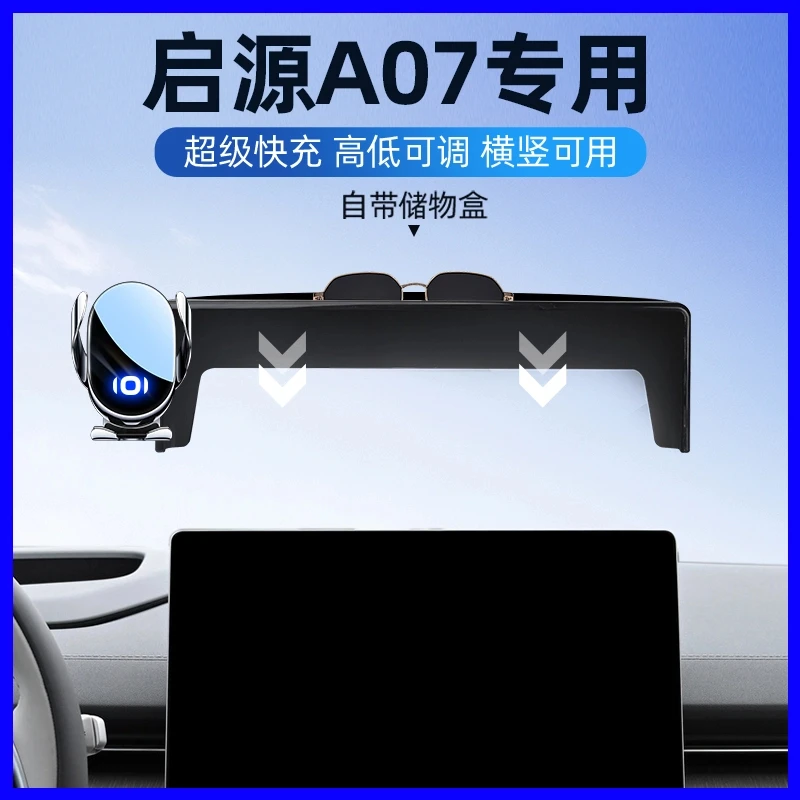 适用于长安启源a07手机支架启源A07专用车载导航屏幕支架汽车用品