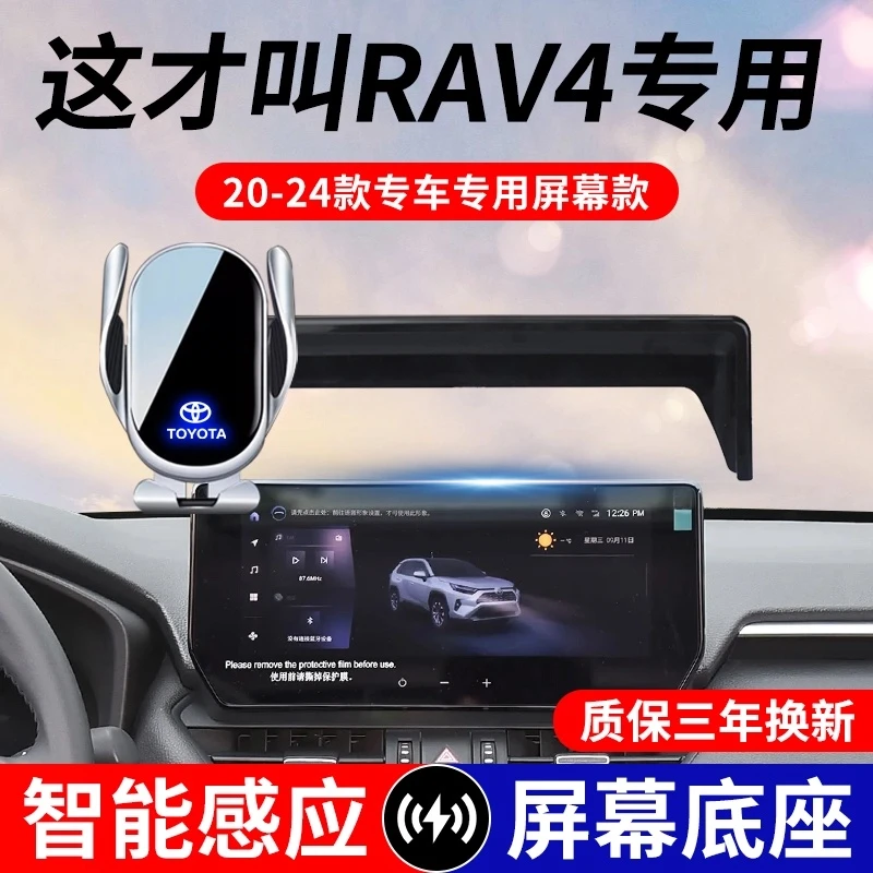 20-24款丰田RAV4车载手机支架无线充电荣放汽车屏幕专车导航支架