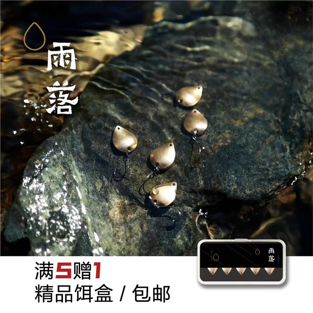 雨落亮片微物高比重迷你水滴路亚饵亮片马口雅罗鳟鱼假饵溪流绝杀