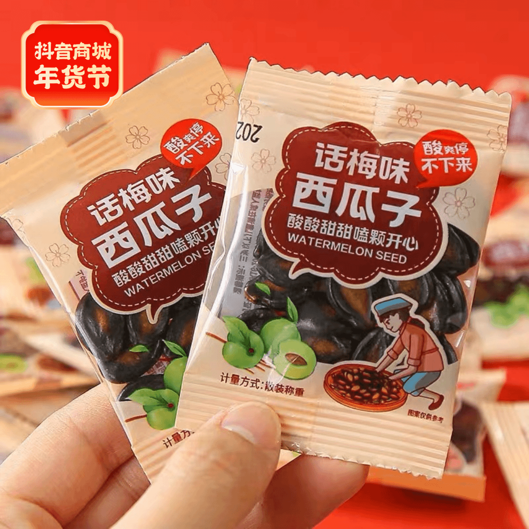 西瓜子话梅味黑瓜子坚果炒货独立包装西瓜子休闲解馋小零食大颗粒