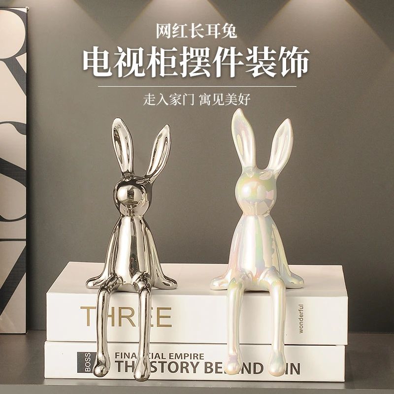 网红创意坐姿长耳兔子摆件工艺品高档轻奢客厅电视酒柜玄关装饰品