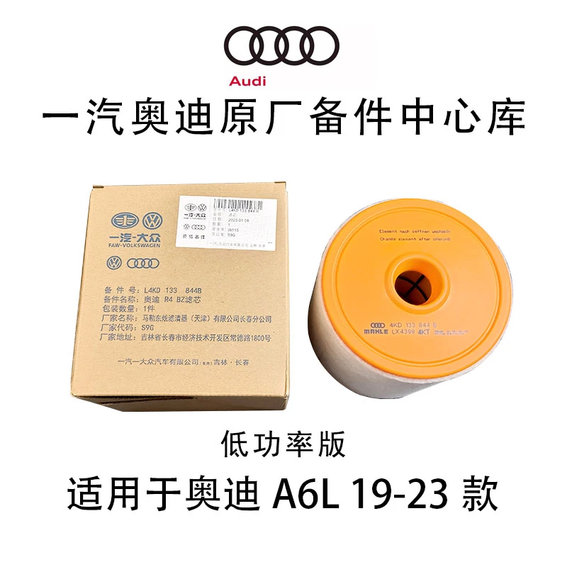适用19-24款奥迪A6L原厂低功率空气滤芯发动机空气格过滤器22原装