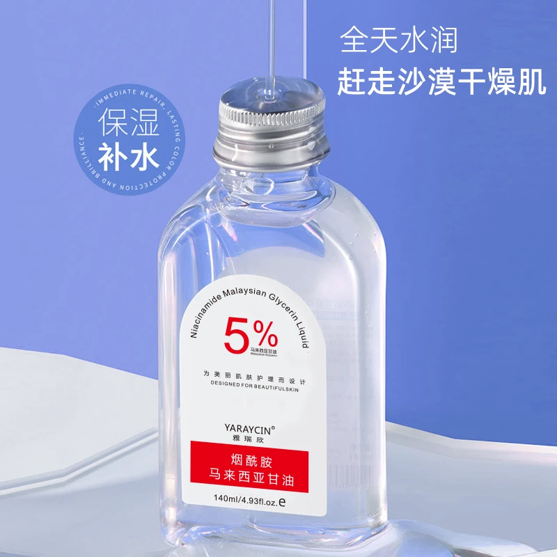 烟酰胺防干脸部补水保湿防裂润护肤提亮肌肤雅瑞欣正品马来甘油面