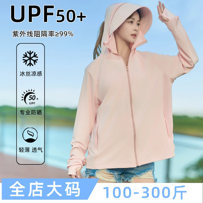 防晒衣女大码夏季薄款200斤胖mm防紫外线加肥加大防晒服冰丝外套