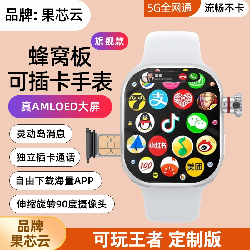 果芯云超薄S10插卡版王者吃鸡微信智能手表适用于安卓苹果系统