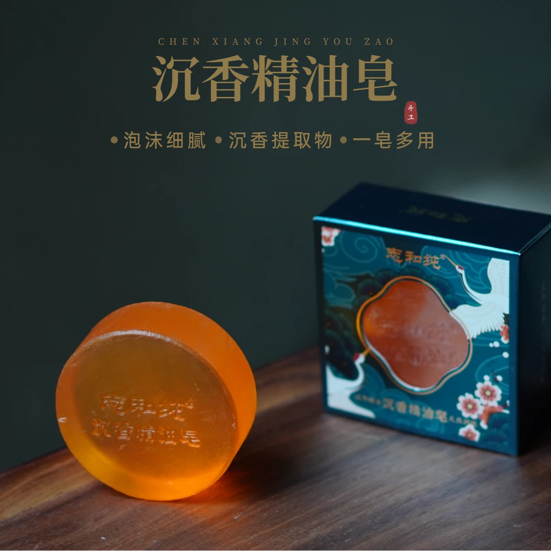 沉香精油皂家用香薰皂