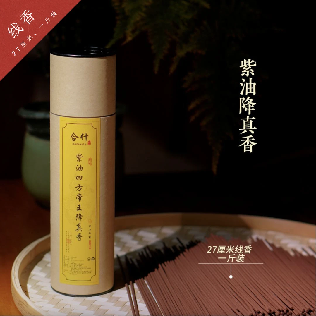 【紫油降真香】新批次瑕疵装 线香 一斤桶装 家用传统香