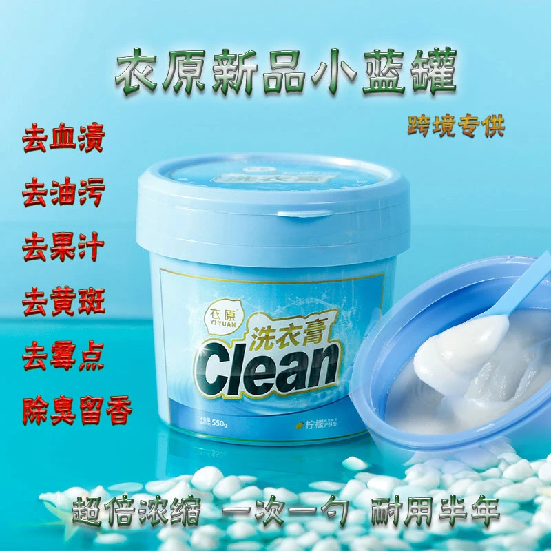 衣原洗衣膏新品小蓝罐柠檬留香去油浓缩去黄斑去血渍多功能家用