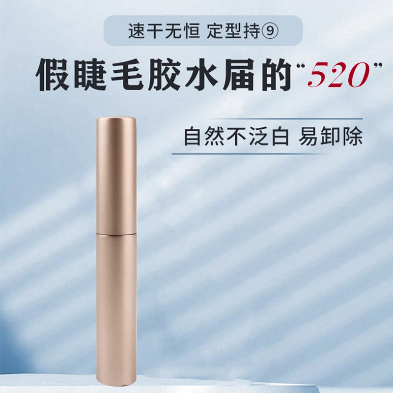 【粉丝专属】蔻袋假睫毛胶水 持久定型温和不刺激 粘眼睫毛专用胶水