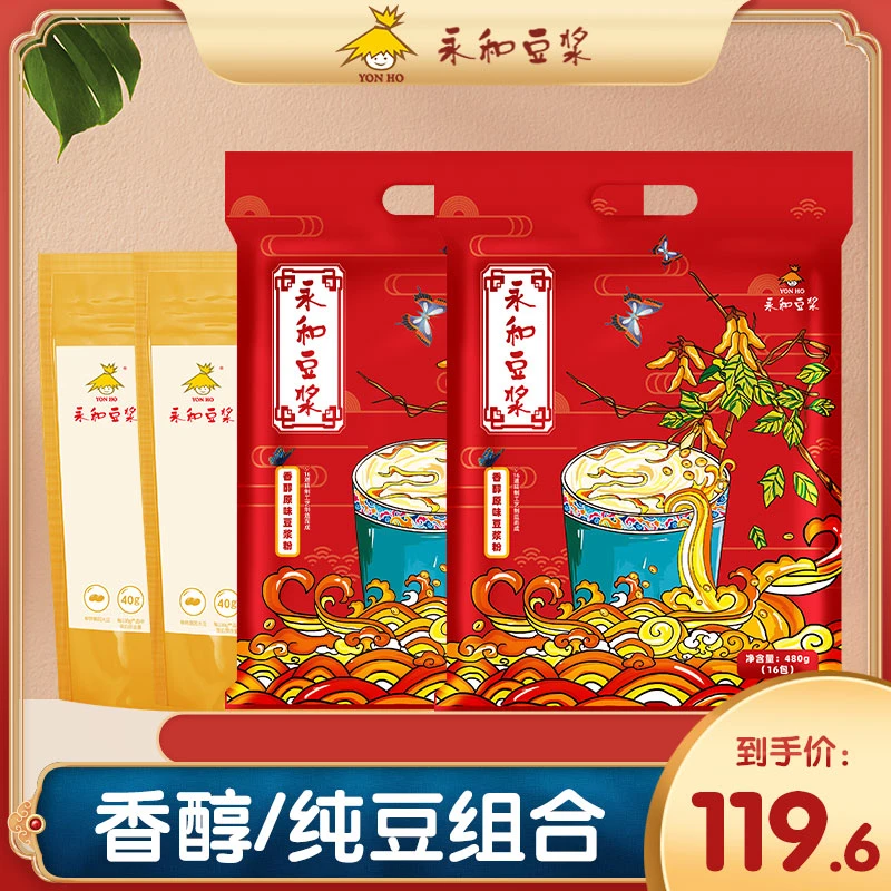 永和豆浆香醇/纯豆营养早餐豆浆粉冲饮高蛋白无糖原味