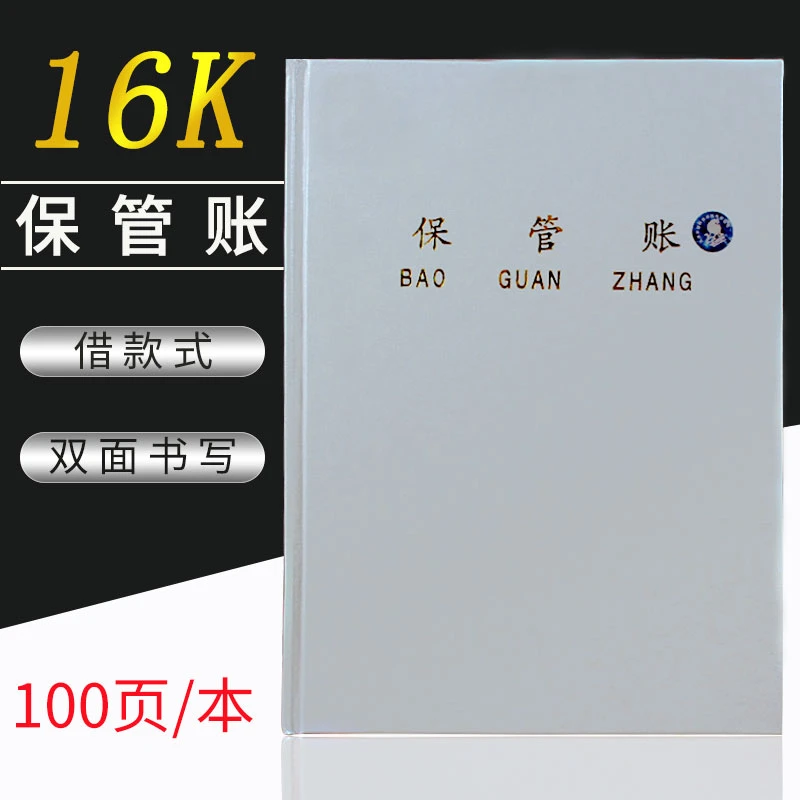 16k仓库保管账本加厚活页账本明细账竖式账本封皮保管帐账芯账册