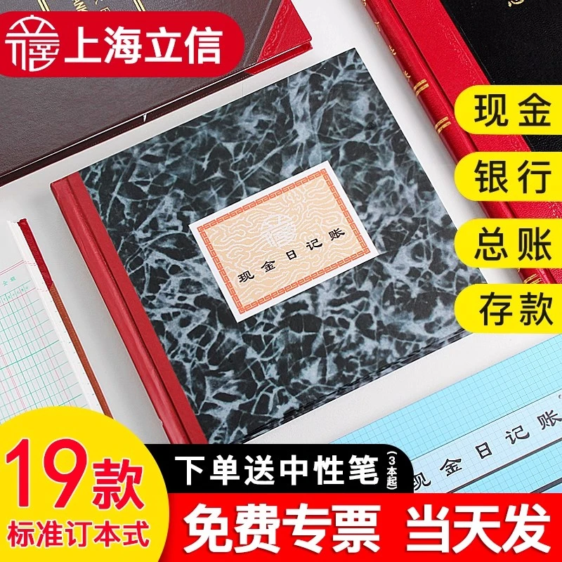 立信现金日记账本银行存款总分类财务金额明细账会计凭证全套