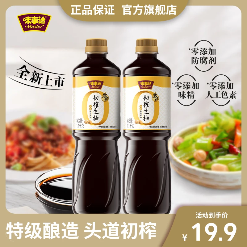 味事达零添加防腐剂初榨生抽1.1kg特级酿造凉拌炒菜美味鲜酱油