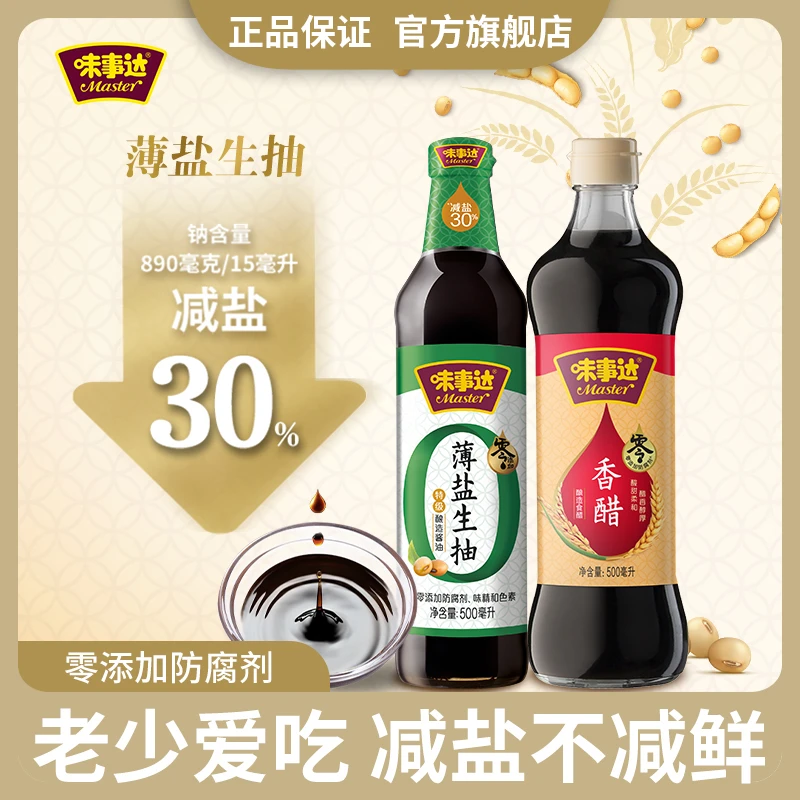 味事达零添加防腐剂减盐30%特级薄盐生抽