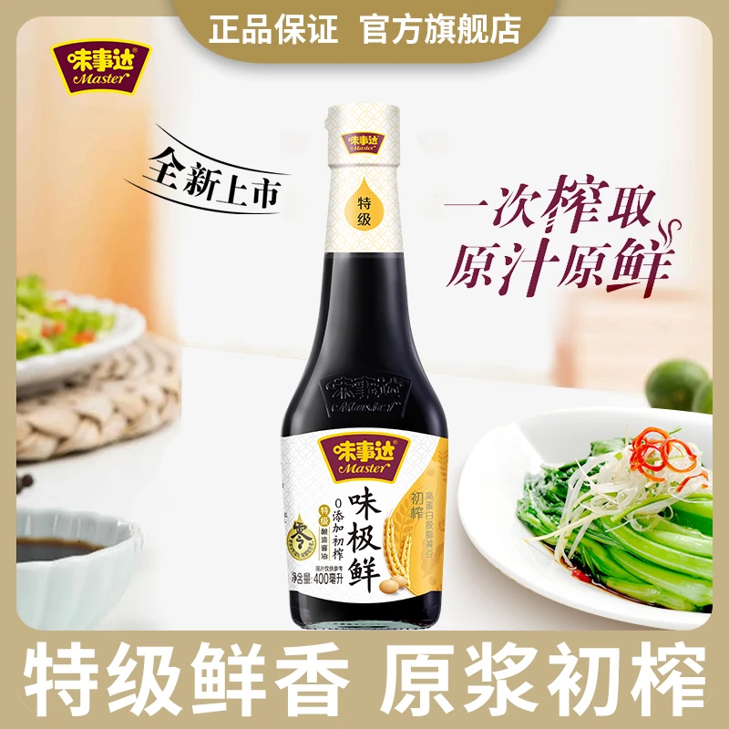 味事达零添加防腐剂初榨味极鲜400ml特级酿造酱油炒菜蒸鱼凉拌