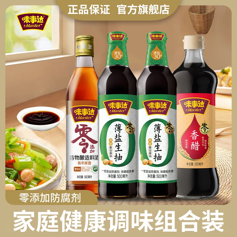 味事达零添加特级薄盐生抽减盐30%搭配香醋料酒清蒸美味鲜酱油