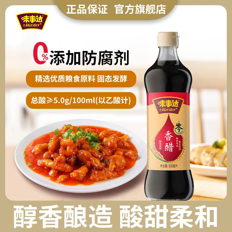 味事达零添加防腐剂香醋500ml*1瓶酿造食醋凉拌饺子火锅点蘸家用