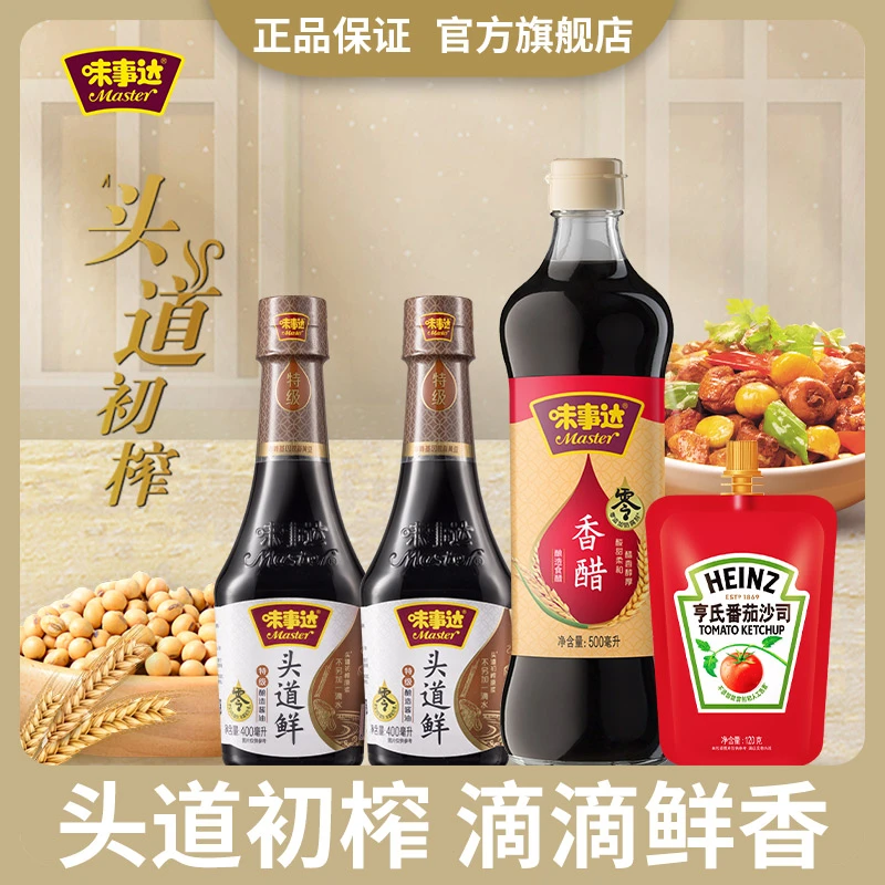 味事达初榨鲜酱油头道鲜400ml特级酿造香醋番茄沙司鲜味精选提鲜