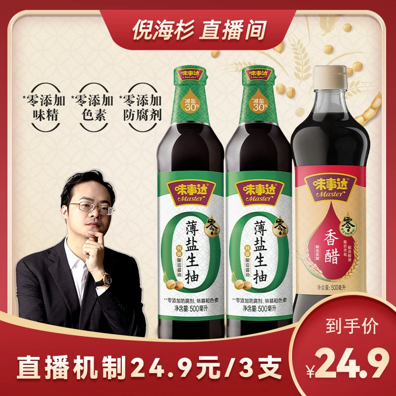 【杉选】味事达零添加防腐剂减盐30%特级薄盐生抽香醋料酒炒菜调味