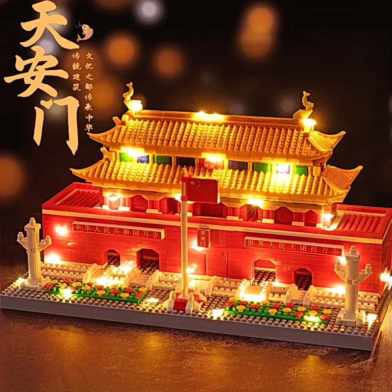 MENGGAO/梦高天安门拼装积木微型小颗粒建筑男孩女孩玩具
