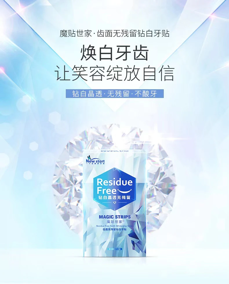 魔贴世家齿面无残留钻白牙贴