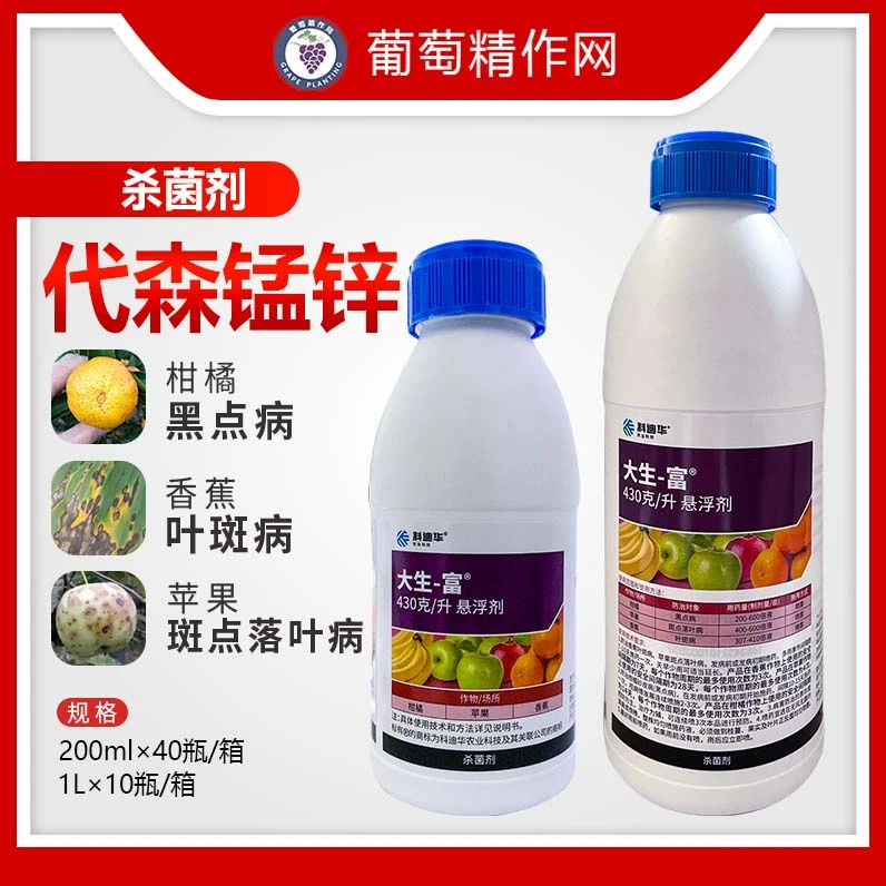 科迪华大生富代森锰锌香蕉叶斑病农药杀菌剂喷施