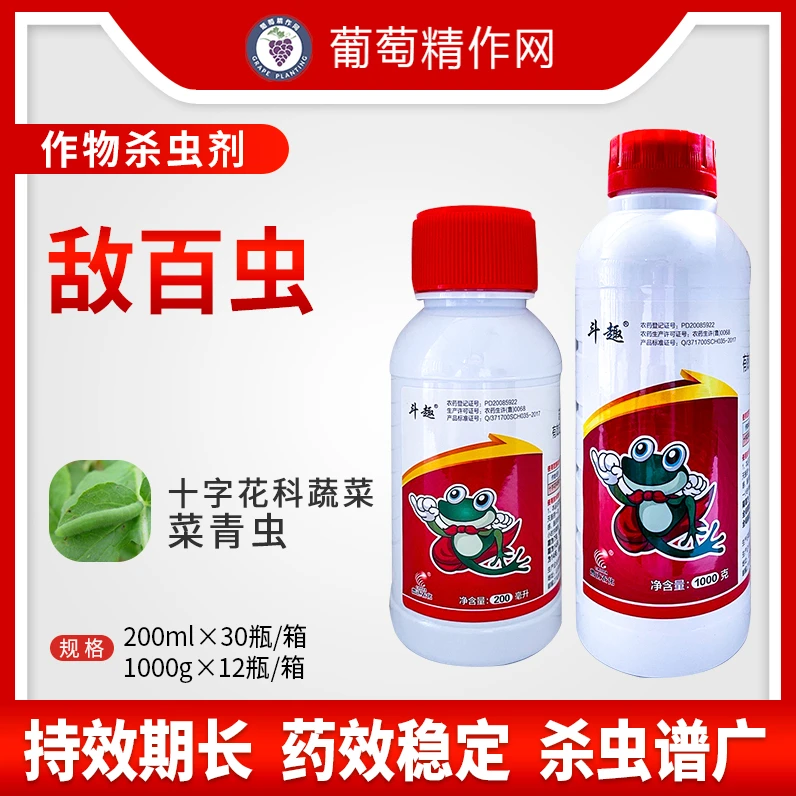 曹达 斗趣30%敌百虫十字花科蔬菜菜青虫农药杀虫剂乳油200-1000ml