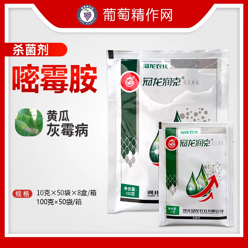 冠龙润克 80%嘧霉胺 黄瓜灰霉病叶霉病菌核病杀菌剂农药
