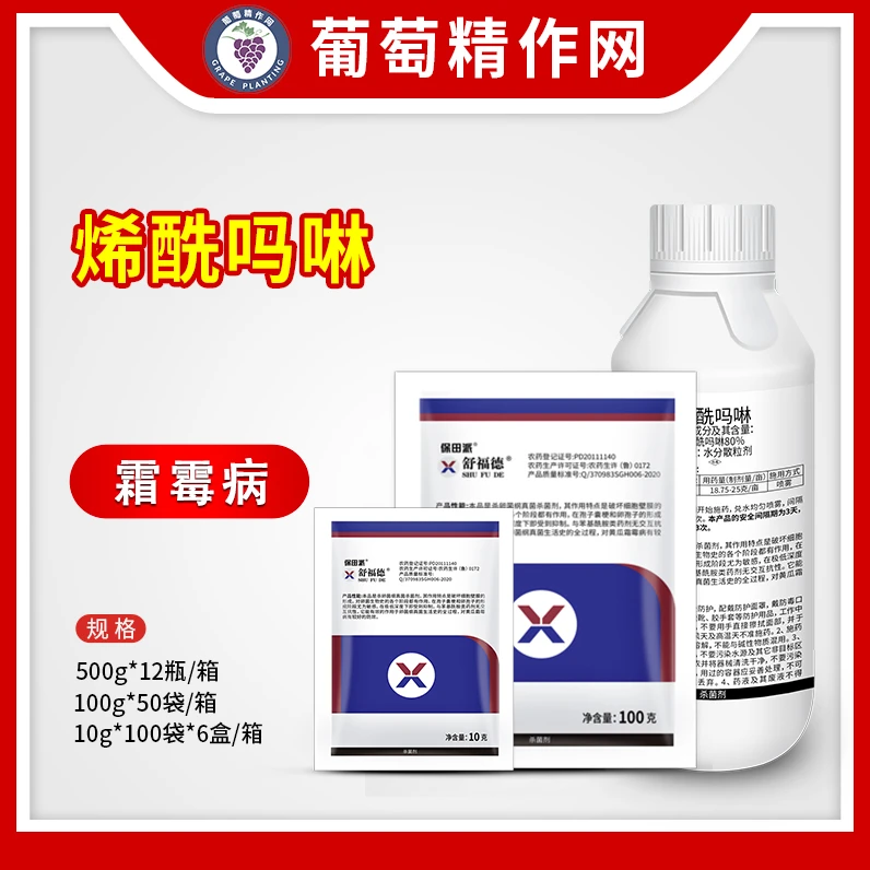 保田派舒福德80%烯酰吗啉黄瓜霜霉病水分散粒剂喷雾杀菌剂药剂