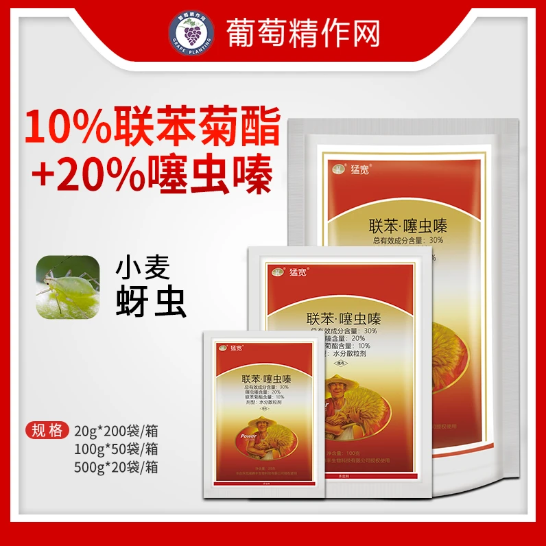瑞德丰 猛宽 30%联苯菊酯·噻虫嗪小麦蚜虫农药杀虫剂水分散粒剂
