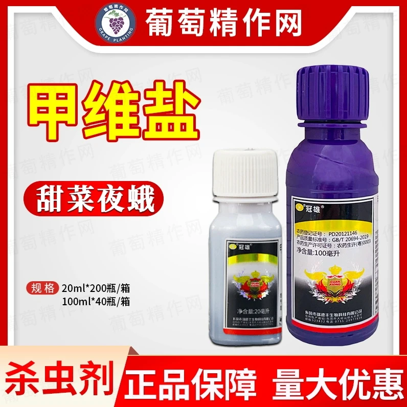 瑞德丰 冠雄5%甲维盐甘蓝包菜卷心菜甜菜夜蛾农药杀虫剂100ml