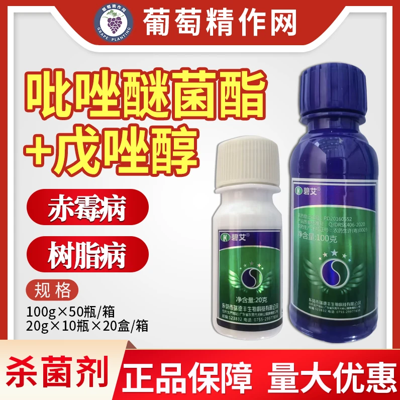 瑞德丰碧艾40%吡唑醚菌酯脂戊唑醇小麦柑橘赤霉褐斑病农药杀菌剂